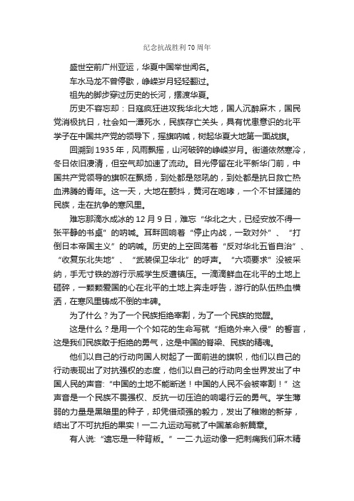 纪念抗战胜利70周年_作文900字_初二散文_