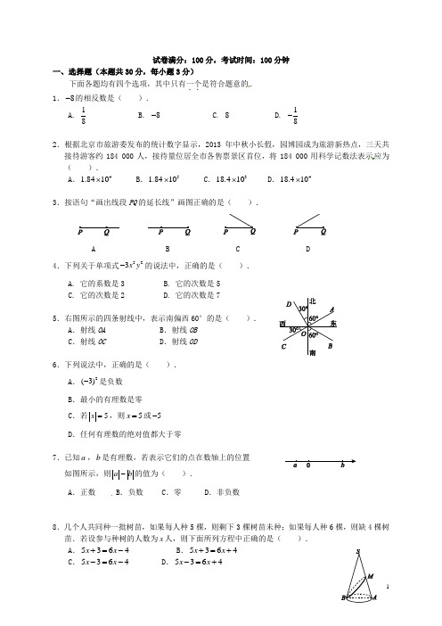 北京市西城区七年级数学上学期期末考试试题 新人教版