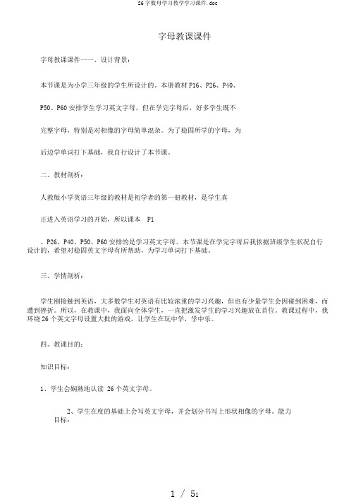 26字数母学习教学学习课件.doc