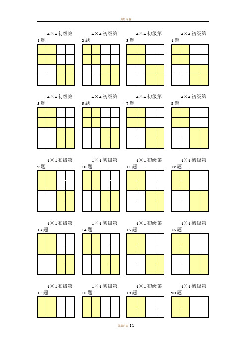 数独4×4打印版