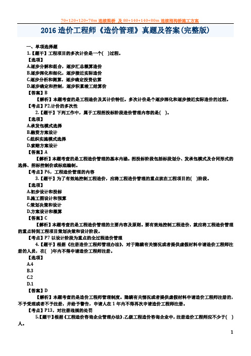 2016造价工程师《造价管理》考试真题及答案汇总