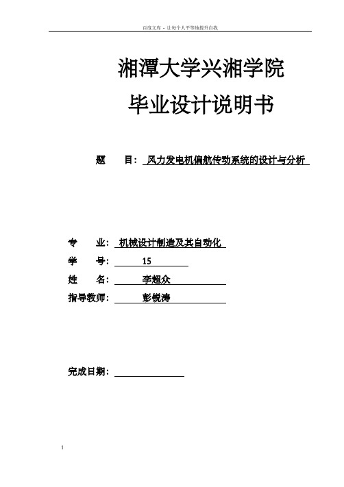 风力发电机偏航传动系统的设计与分析