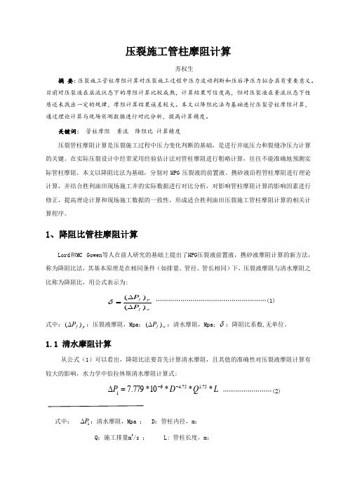 压裂施工管柱摩阻计算-(3)