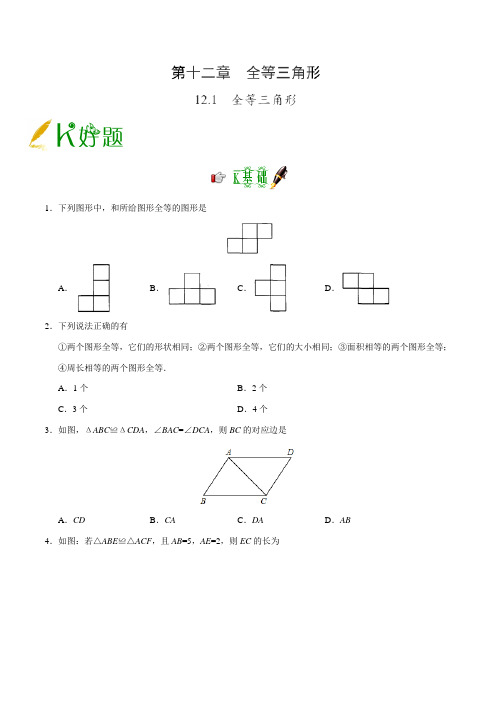 全等三角形练习题(含答案)