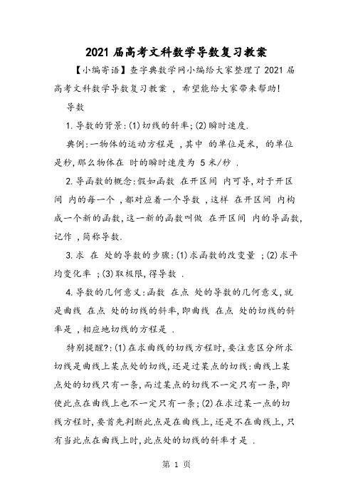 高考文科数学导数复习教案