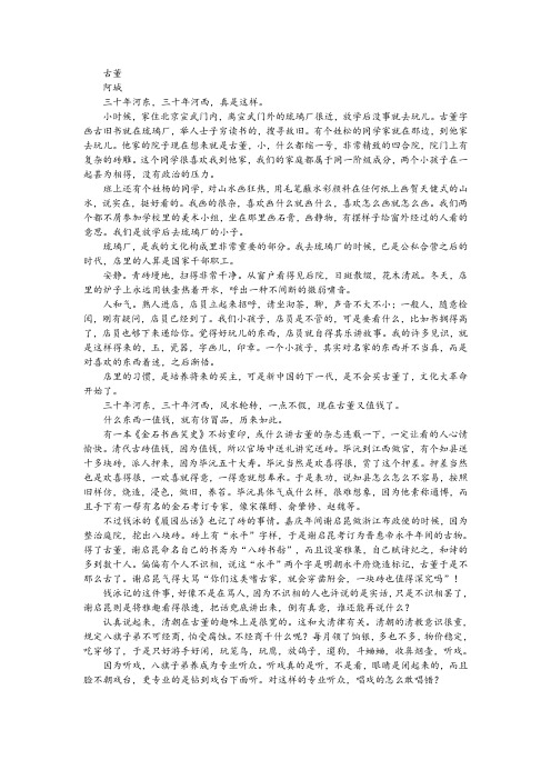 《古董》阅读训练及答案解析