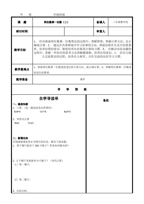 小学三年级数学《两位数乘一位数(二)》导学案