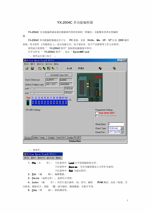 YX-2004C编程器详细说明书