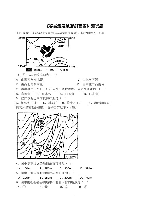 等高线及地形剖面图测试题(含答案)