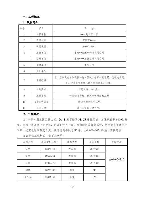 [重庆]高层住宅测量施工方案塔楼、裙楼