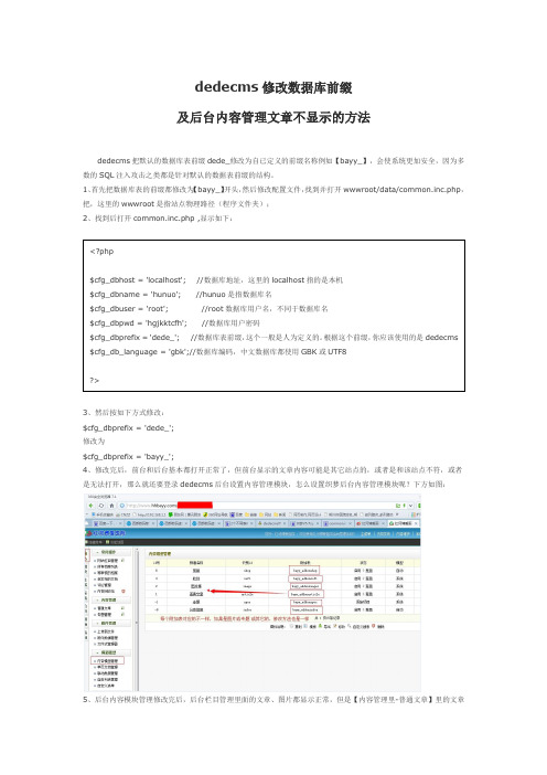 dede(织梦)修改数据库表前缀 不同数据库放一起 读取档案信息错误解决方法