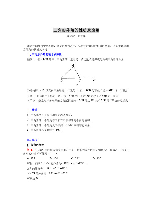 三角形外角的性质及应用