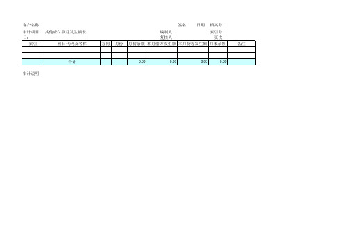 其他应付款账龄分析表