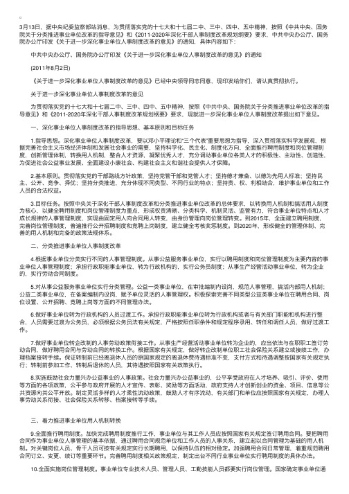 事业单位人事制度改革：全面推行聘用制度