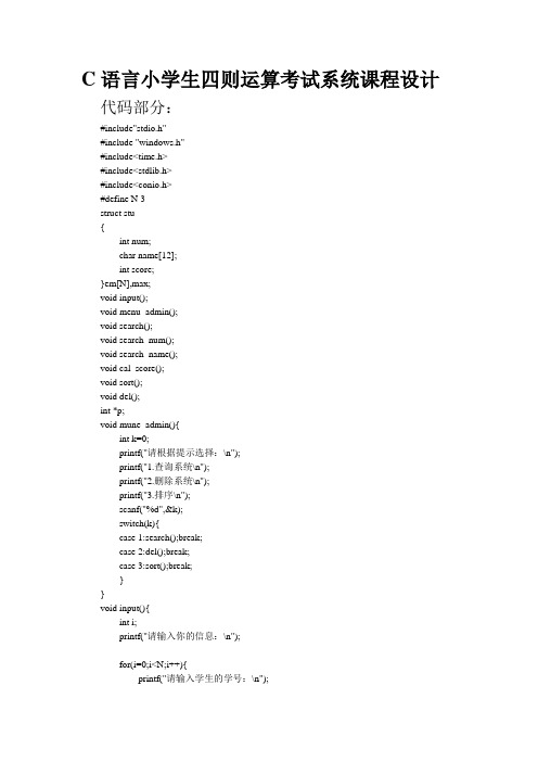 C语言小学生四则运算考试系统课程设计