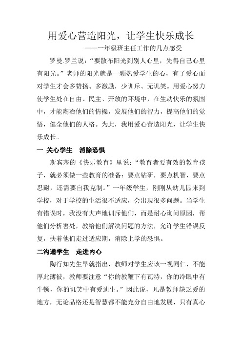 用爱心营造阳光,让学生快乐成长正式论文