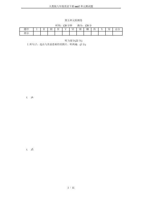 (完整word)人教版八年级英语下册unit5单元测试题