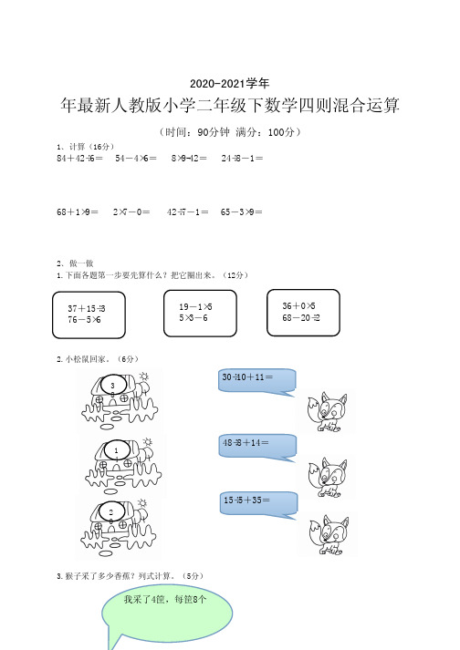 二年级下册数学5单元《混合运算》测试题含答案1