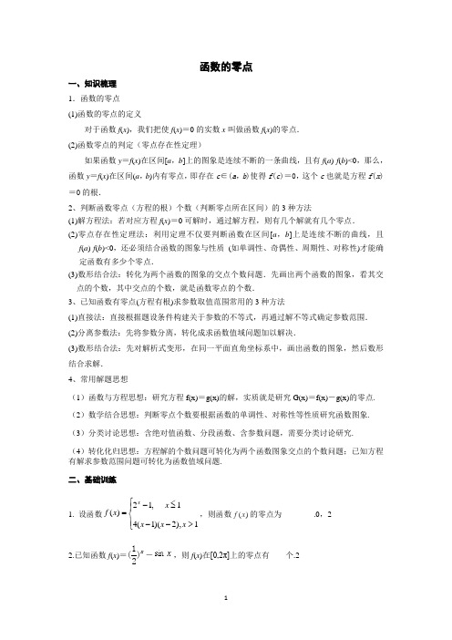 2020届江苏省镇江市统一高考数学第一轮复习学案(解析答案版)：学案11 函数的零点