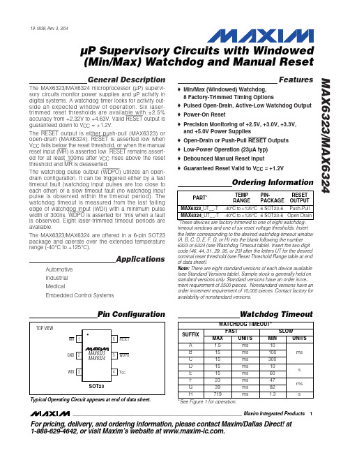 MAX6323-MAX6324中文资料