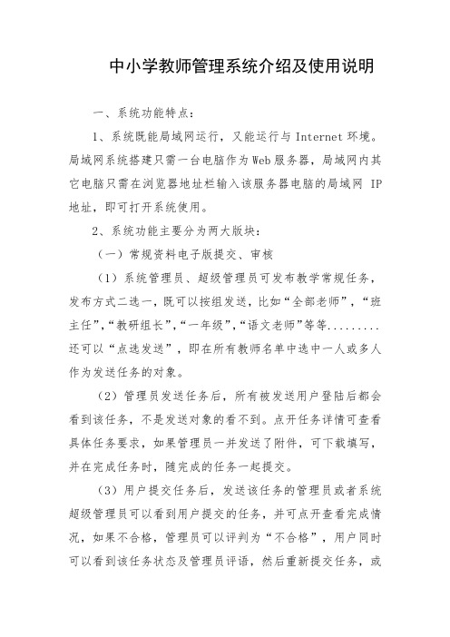 中小学教师管理系统介绍及使用说明