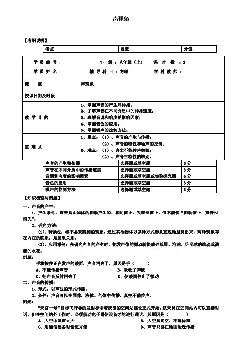 八年级物理上册教案第二章声现象知识点复习(附模拟试卷含答案)