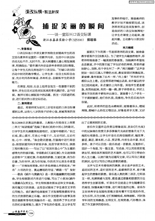 捕捉美丽的瞬间——谈一堂即兴口语交际课