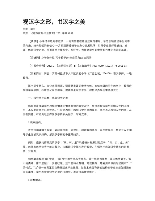 观汉字之形，书汉字之美