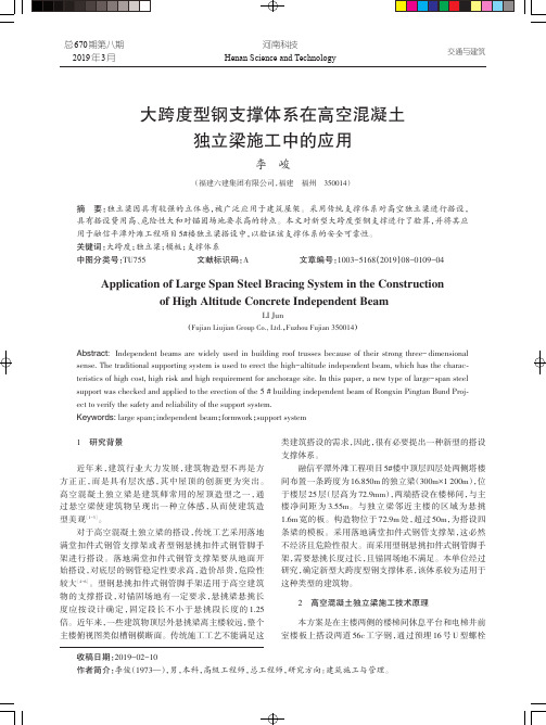 大跨度型钢支撑体系在高空混凝土独立梁施工中的应用