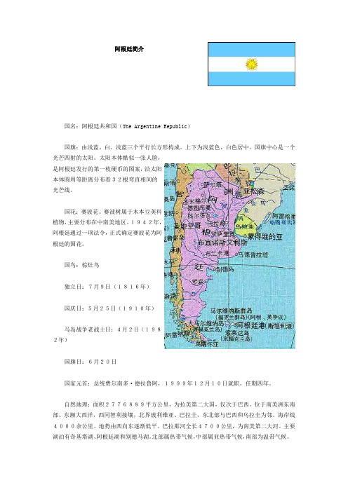 阿根廷简介