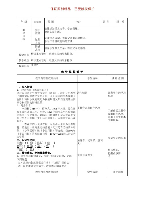 八年级上册语文精品课件9《台阶》