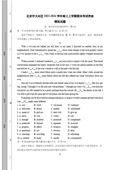 北京市大兴区2023_2024学年高三第一学期期末考试英语检测模拟试题(有答案)