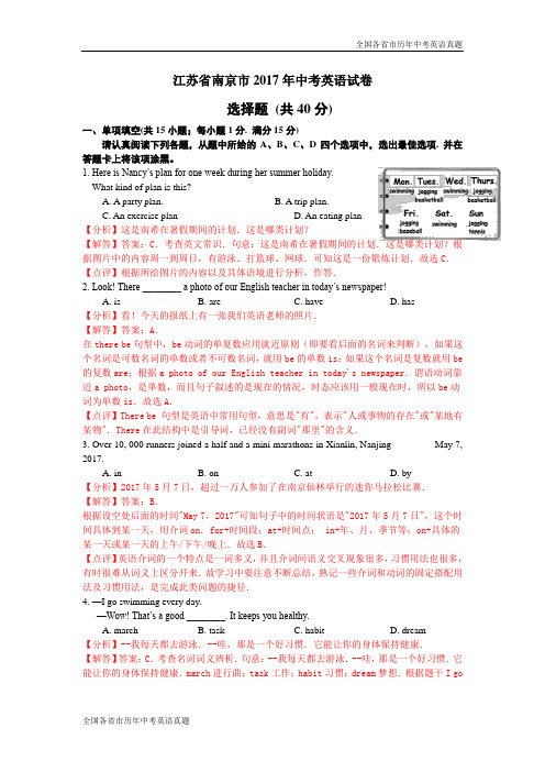 江苏省南京市2017年中考英语试卷(解析版)