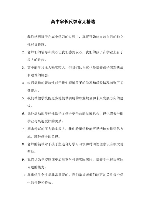 高中家长反馈意见精选