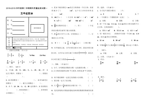 2018-2019学年度第二学期期末质量监测试题一