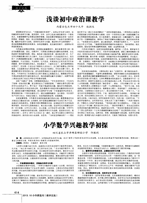 浅谈初中政治课教学