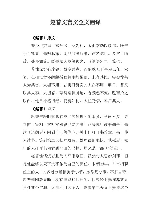 赵普文言文全文翻译