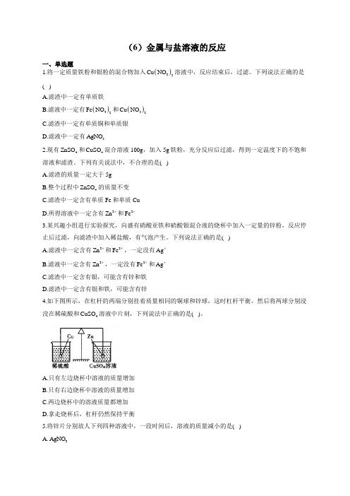 化学鲁教版(五四制)九年级全一册金属部分练习(6)金属与盐溶液的反应