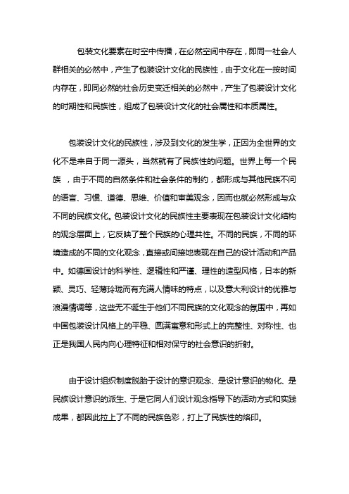 文字的图形化与图形的文字化设计包装设计文化的民族性