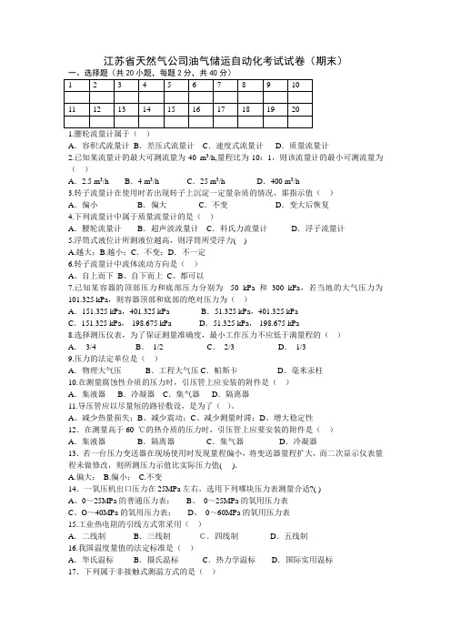 油气储运自动化考试试卷(09期末)