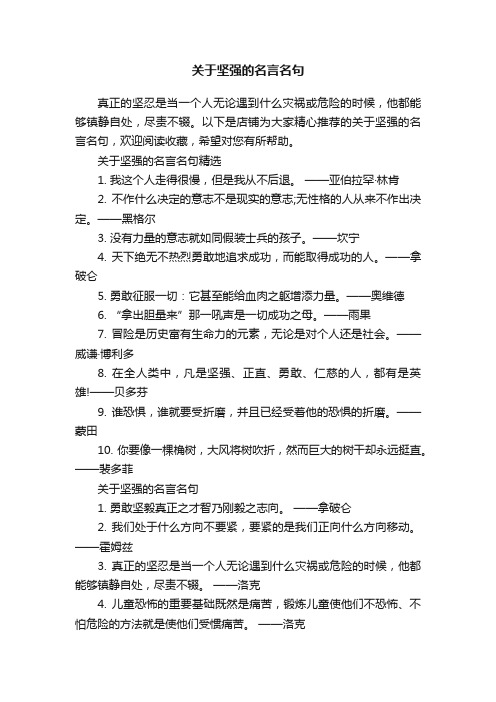 关于坚强的名言名句