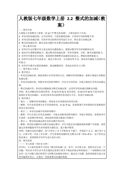 人教版七年级数学上册2.2整式的加减(教案)