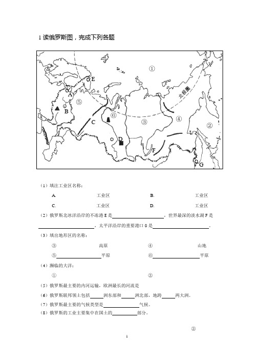 七年级地理下册读图题