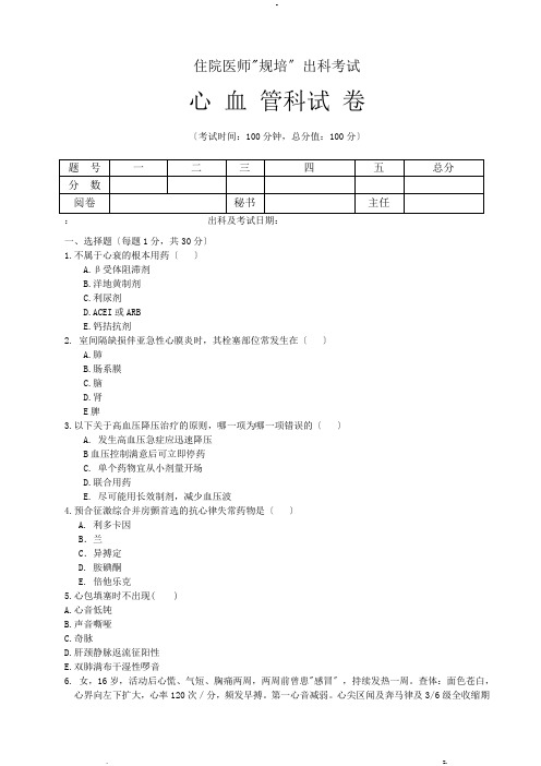 住院医师规培出科试卷—循环内科—标准模板