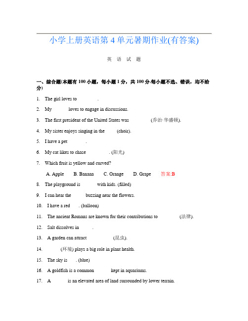 小学上册第2次英语第4单元暑期作业(有答案)