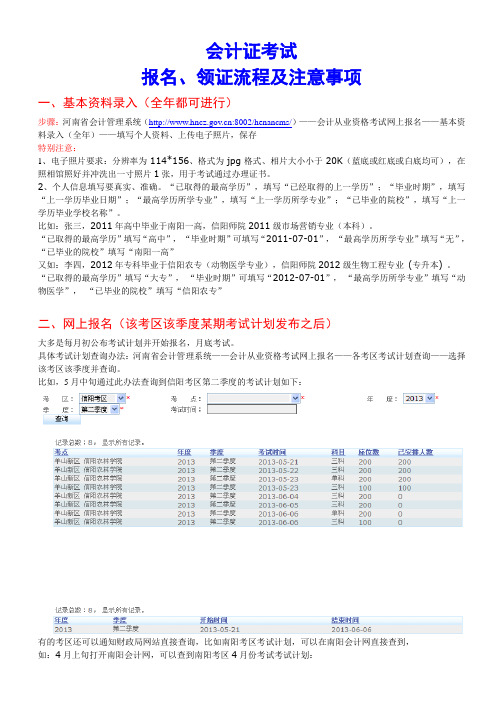 会计证考试报名、领证流程