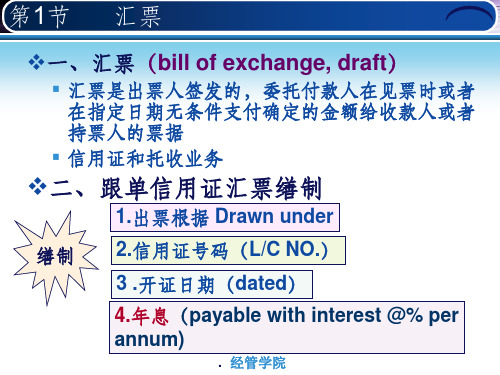 国际贸易结汇单证