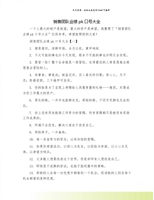 销售团队业绩pk口号大全