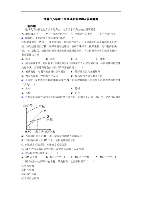 邯郸市八年级上册地理期末试题及答案解答