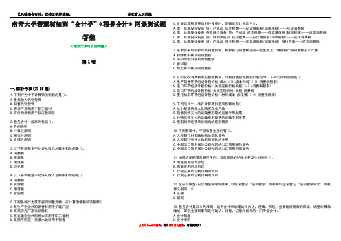 南开大学智慧树知到“会计学”《税务会计》网课测试题答案1